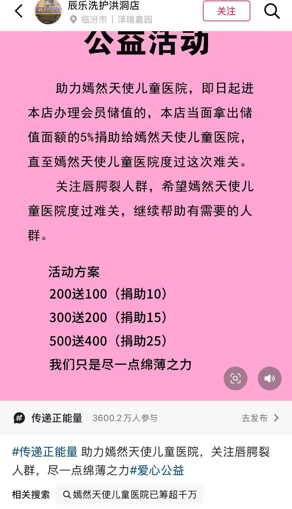 开云体育官网-山西一洗护店充值活动捆绑“嫣然天使儿童医院”，充500元就给医院捐25元，院方称未与任何商家合作，律师：此举涉嫌违法